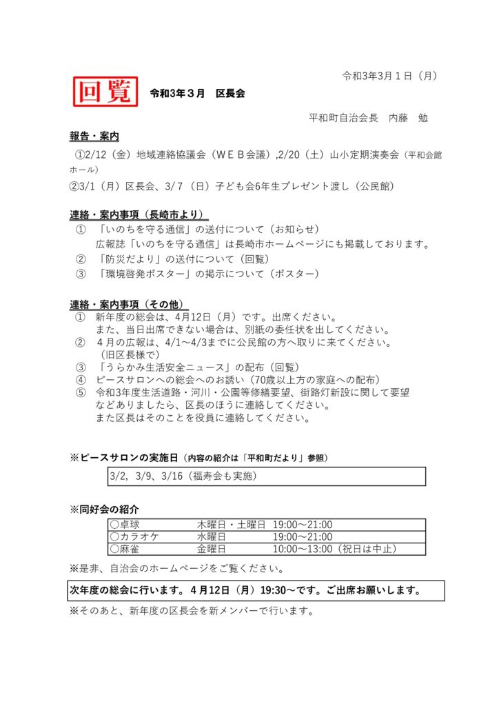 ホームページ１１９　令和3年3月回覧のサムネイル